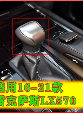 适配16-21款雷克萨斯LX570换挡杆头LS460波棍头汽车档把排挡手球