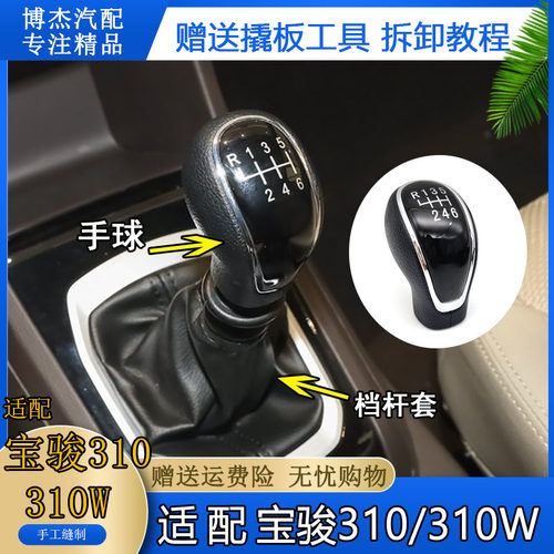 适配宝骏310W排挡杆防尘套换挡杆变速杆罩挂挡手球档位手柄挂挡套