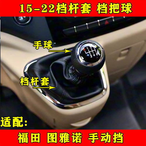 适配福田图雅诺手动换档防尘套排挡杆挂挡变速档把手球柄头防尘罩