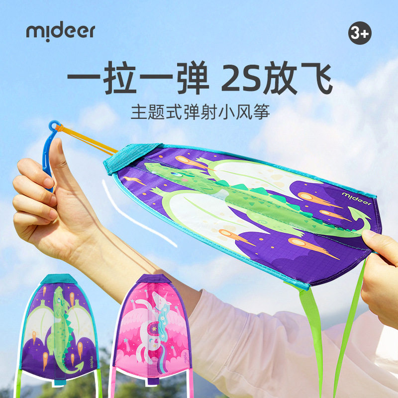 mideer弥鹿儿童便携风筝卡创意/设计玩具