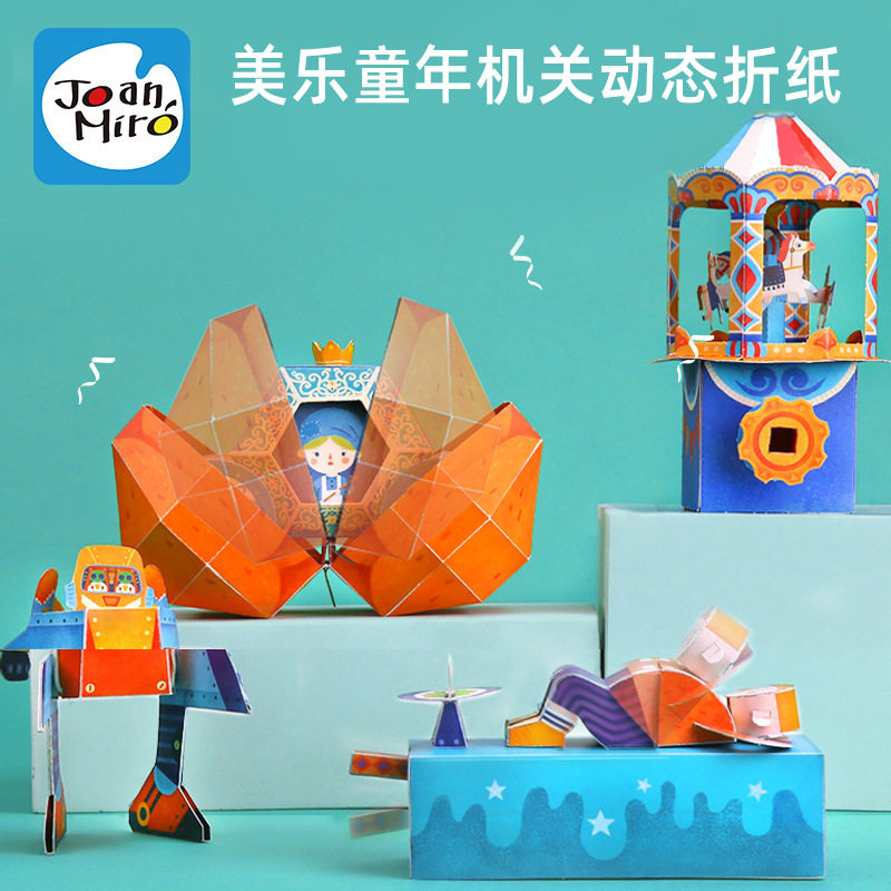 美乐童年儿童手工制作折纸玩具d创意/设计玩具