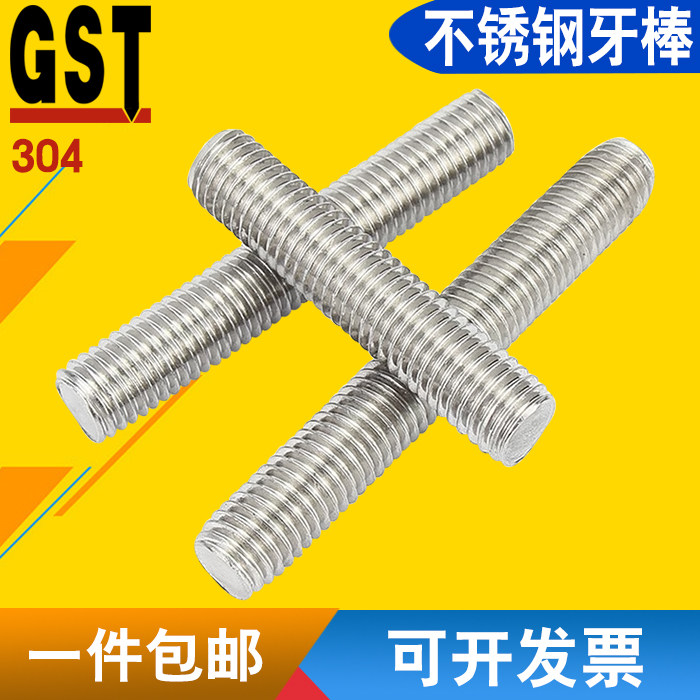 M3M4M5M6M8M10-M20不锈钢304丝杆全螺纹牙棒通丝螺柱螺栓螺丝牙条_虎窝淘