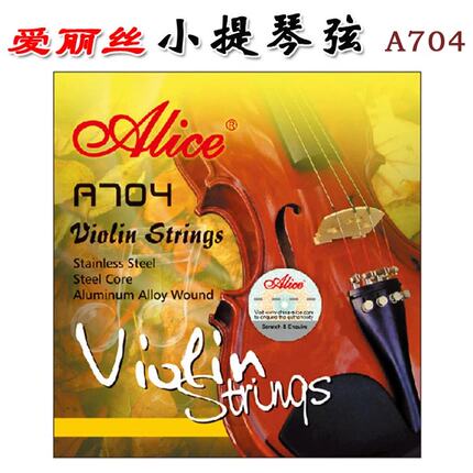 正品爱丽丝Ailice小提琴琴弦A704钢丝弦小提琴弦套弦小提琴弦