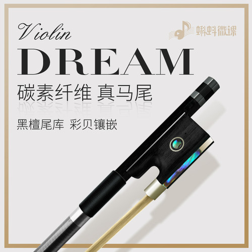 碳纤维碳素小提琴弓演奏级弓子