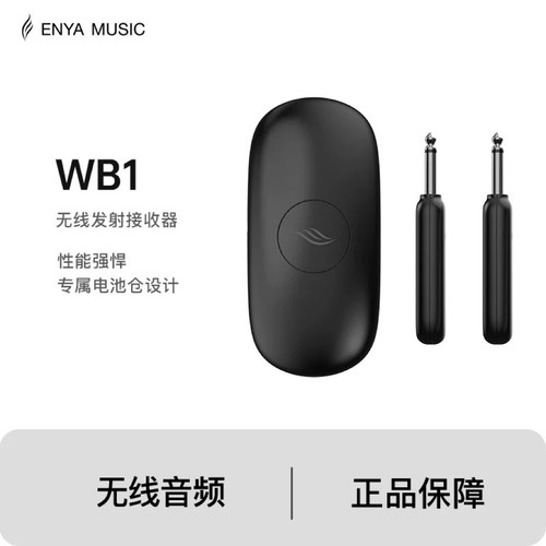 【ENYA恩雅新品】WB1高保真便捷吉他乐器无线发射器接收无线连接