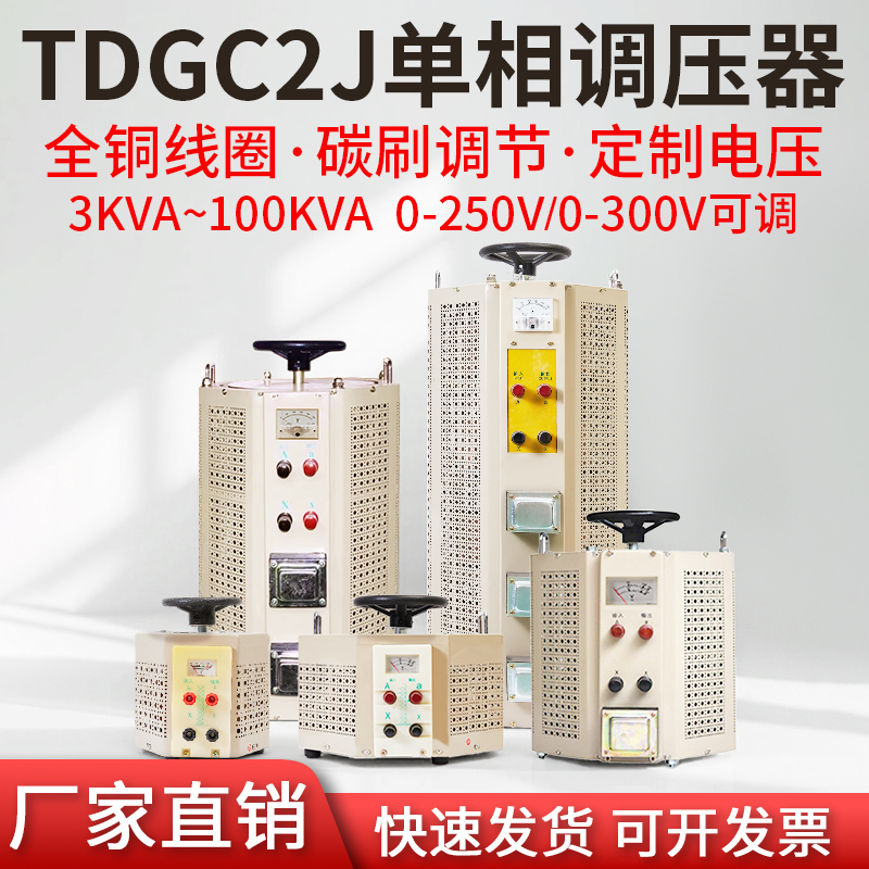 TSGC2J三相380v调压器0-430v定制
