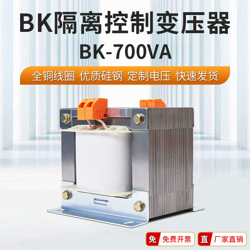 上海人民机床控制变压器BK-700VA380V220V变36V24V12V订质保全铜 - 封面
