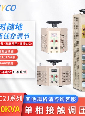 上海人民220V单相10KW调压器TDGC2J-3KVA订做0-300V全铜15KW2KW7K