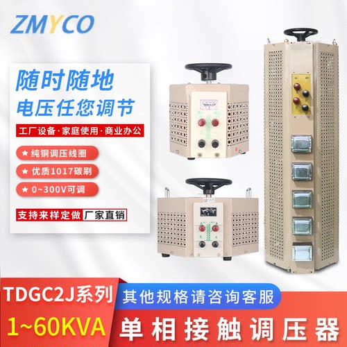 TDGC2J单相220v调压器250v可定制