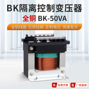 50VA铜380V220V变36V24V12V订质保全铜 上海人民机床控制变压器BK