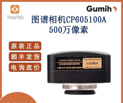 图谱显微镜相机CP605100A-500万像素 USB2.0可接电脑可测量可拍照
