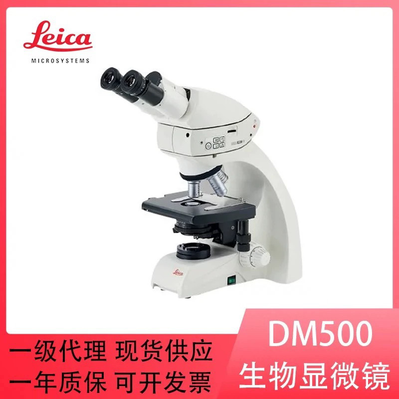 leica徕卡显微镜DM500 DM750三目徕卡生物教学医疗科研细胞卵子精
