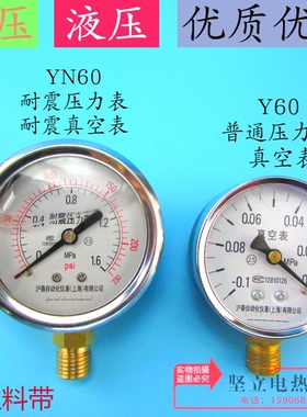 YN60耐震压力表真空表Y60油气压力地暖打压泵压力表-0.1~01.62.5M