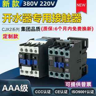3210 开水器380V交流接触器开关热水器开水炉配件CJX212