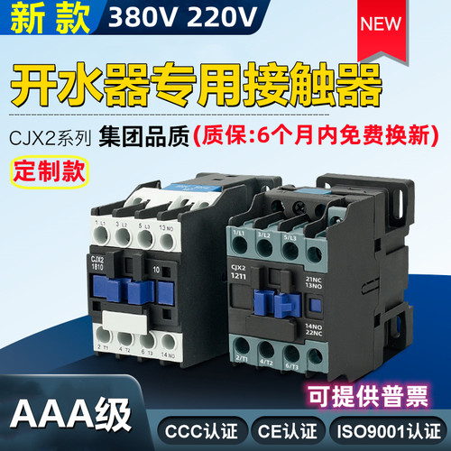 380v交流接触器开关配件