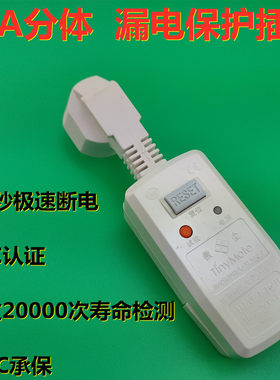 正品华进快速即热式电热水龙头热水器漏电保护插头10A16A分体小头