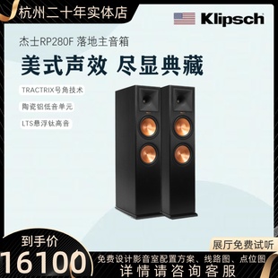 280F家庭影院hifi落地式 杰士 klipsch 前置主音响音箱