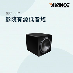 AVANCE丹麦皇冠 12英寸有源低音炮音响音箱家庭影院 S702