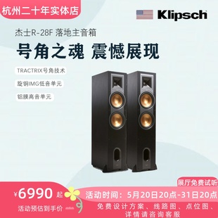 28F klipsch 杰士 家用5.1家庭影院发烧高保真hifi音箱套装