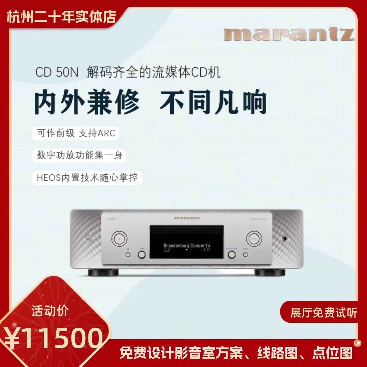 马兰士CD550N流媒体CD机