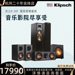 26F 美国klipsch 5.1音箱重低音音响家用 杰士 家庭影院音响套装