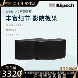 14S家庭影院高保真家用环绕音箱中环音响 杰士 klipsch 一对价