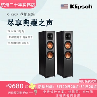 HIFI高保真家庭影院音响落地式 Klipsch 杰士R 820F 主音箱