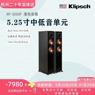 5000F klipsch 主音箱家庭影院音响 杰士 2.0高保真HIFI落地式