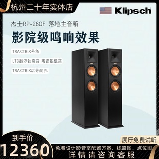 260F家庭影院组合落地式 klipsch 杰士 家用HIFI主音箱