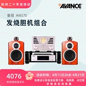 170组合电子管胆机音响hifi蓝牙音箱功放套装 丹麦皇冠AVANCE