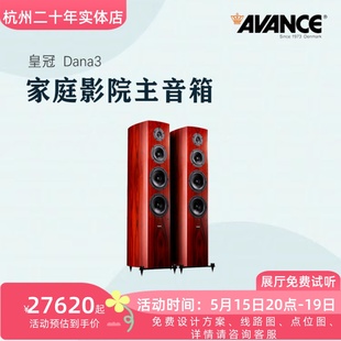 3丹麦皇冠家庭影院音响套装 组合客厅5.1环绕音箱套装 Dana AVANCE