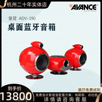 丹麦皇冠AVANCE ADV-190发烧级桌面组合音响DVD蓝牙音箱FM收音USB