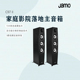 丹麦JAMO 尊宝C97II落地主音箱家庭影院前置hifi发烧专业家用音响