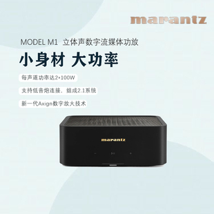 新品上市】Marantz马兰士MODEL M1 立体声数字流媒体功放2.1声道