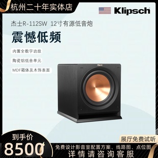 112SW klipsch 12寸有源低音炮家庭影院音箱 杰士 100