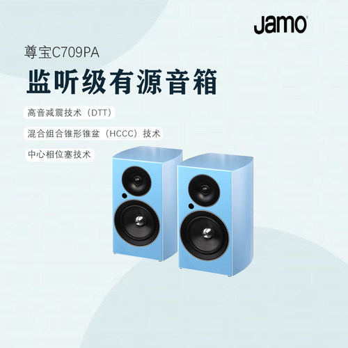 丹麦尊宝c709pa发烧有源音响