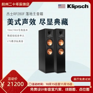 klipsch/杰士 RP-280F家庭影院hifi落地式前置主音响音箱