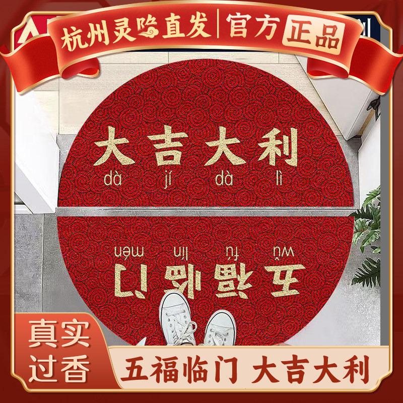 【杭州灵隐】马年入户门地垫好运脚垫家用半圆形新年红色平安门垫,家庭/个人清洁工具,地垫,淘宝优惠券,粉丝福利购,淘宝优惠卷
