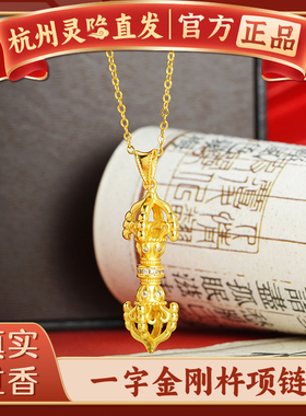 【杭州灵隐官方】一字金刚杵项链