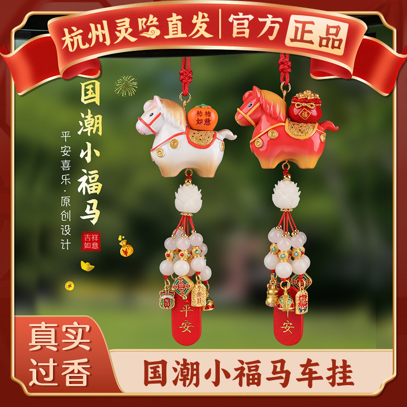 【杭州灵隐官方】国潮马年挂件