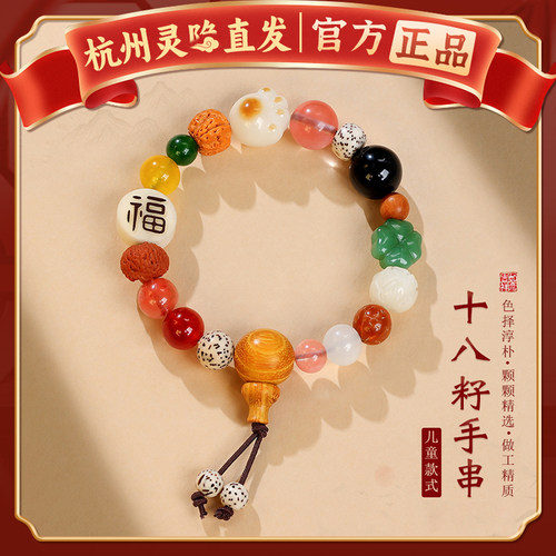 杭州十八籽菩提手串儿童手链