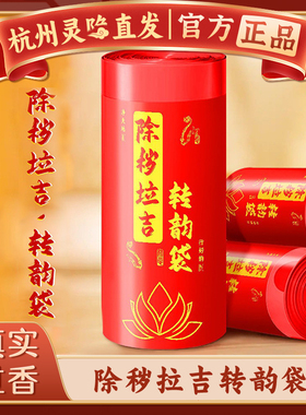 【杭州灵隐】除秽拉吉转运袋红色抽绳垃圾袋家用加厚手提式收纳袋