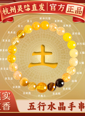 【杭州灵隐】五行多宝黄水晶五路财神手串补金水土木火招财手链