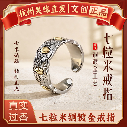 【杭州灵隐官方】七粒米招财戒指