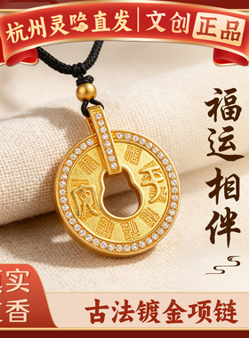 【杭州灵隐官方】铜镀金平安项链