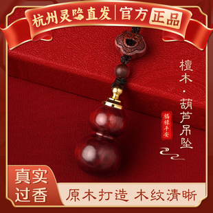 【杭州灵隐正品】葫芦吊坠男女款天然檀木项链挂件随身挂坠送礼物