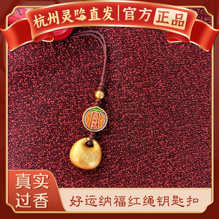 【杭州灵隐】马年本命年好运纳福沙金元宝钥匙扣招财手机链包挂件