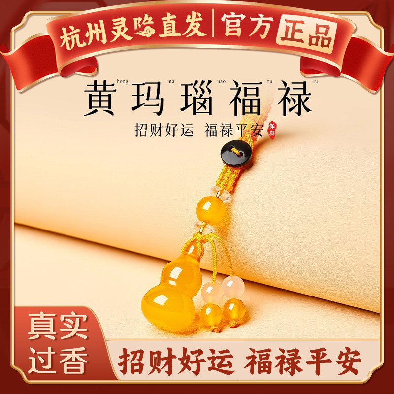 【杭州灵隐】天然黄玛瑙葫芦汽车钥匙扣吊坠男女福禄转运平安挂饰