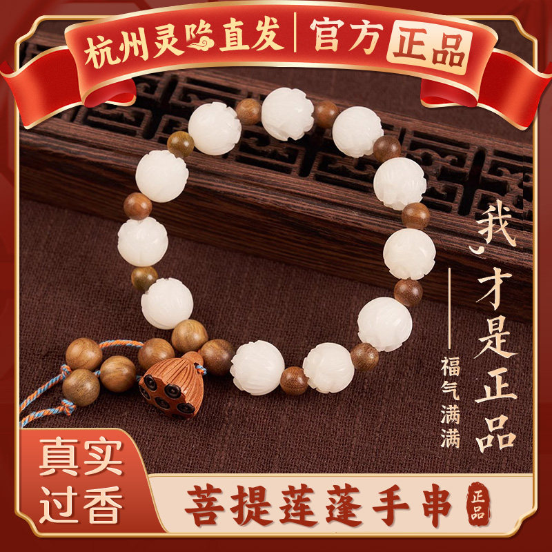 杭州灵隐天然菩提根手串手链绿檀木莲花玛瑙文玩佛珠转运招财手链