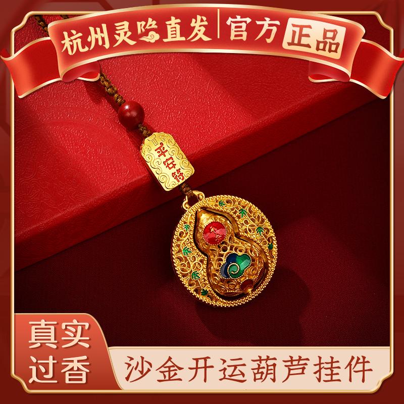 杭州灵隐沙金葫芦挂件